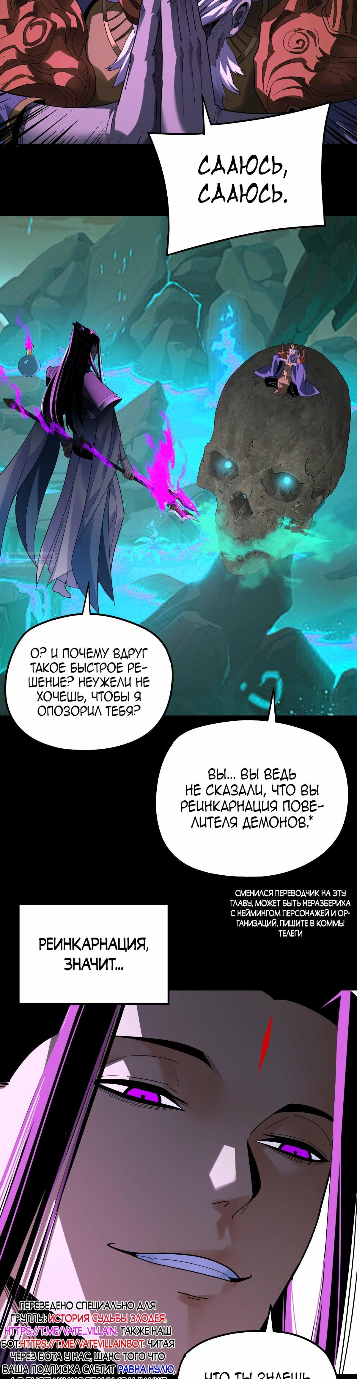 Манга Моя судьба злодея - Глава 320 Страница 2