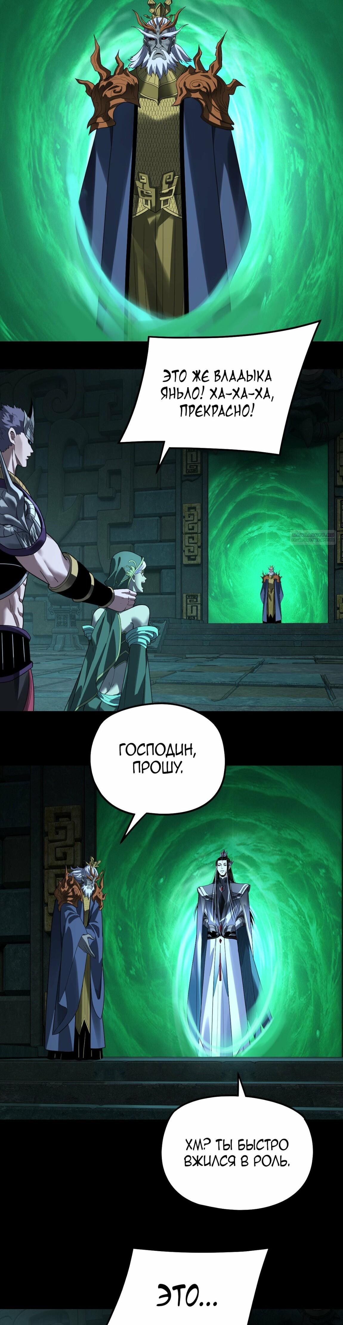 Манга Моя судьба злодея - Глава 320 Страница 6