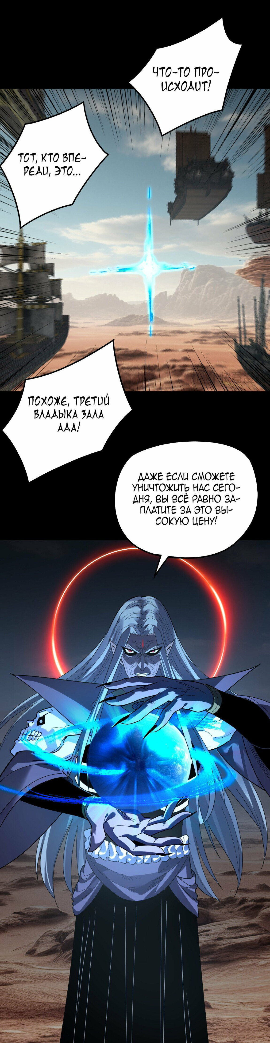 Манга Моя судьба злодея - Глава 320 Страница 23