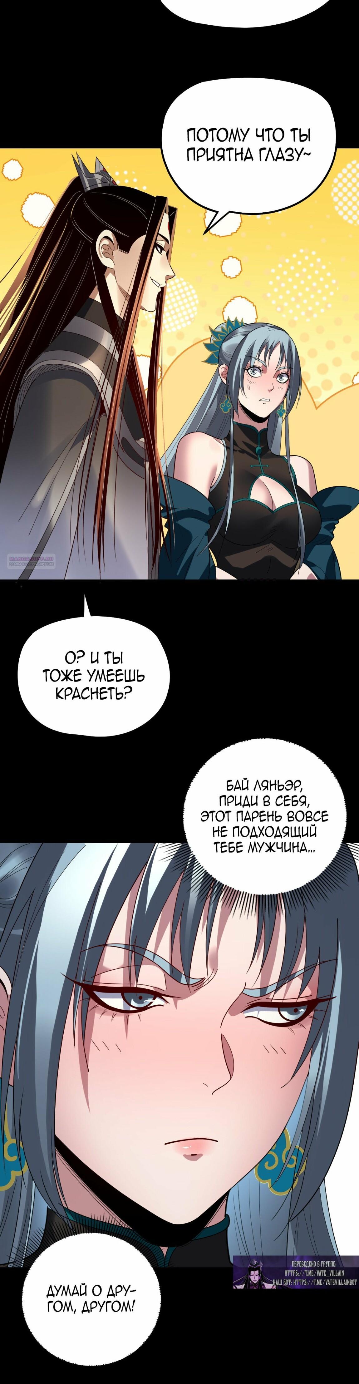 Манга Моя судьба злодея - Глава 320 Страница 22