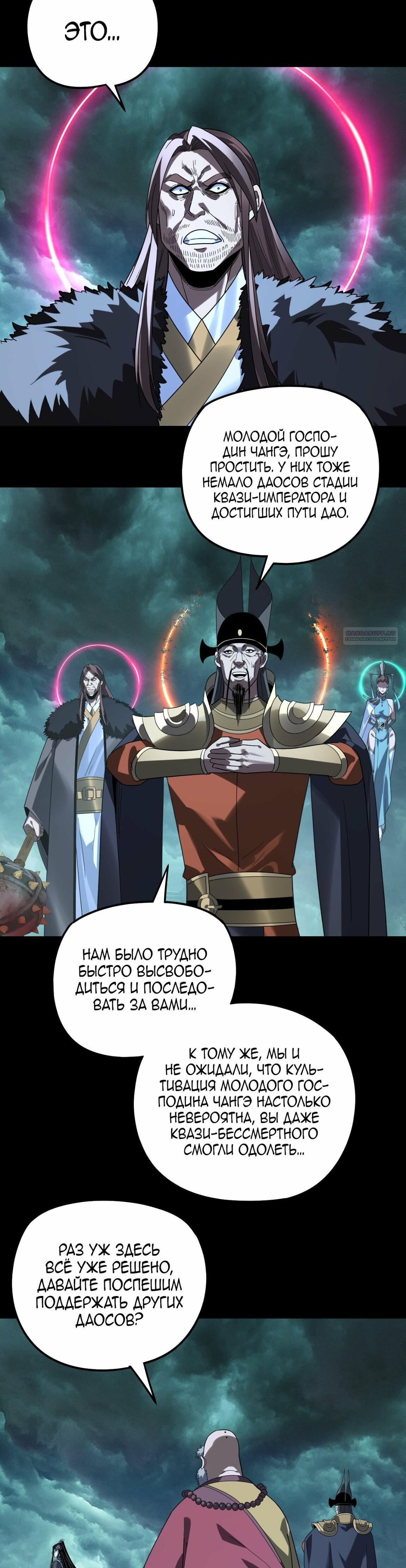 Манга Моя судьба злодея - Глава 320 Страница 14