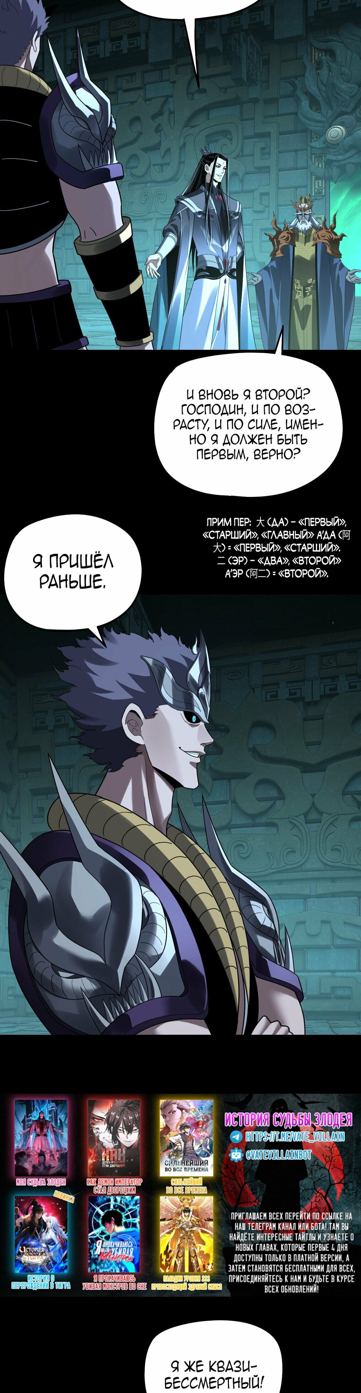 Манга Моя судьба злодея - Глава 320 Страница 9