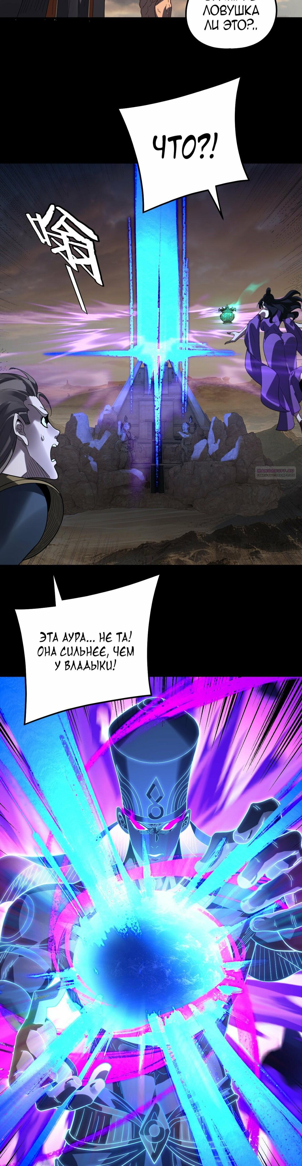 Манга Моя судьба злодея - Глава 321 Страница 22