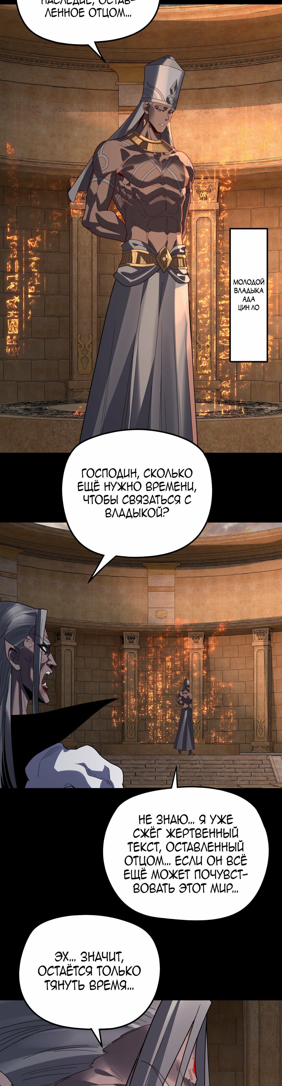 Манга Моя судьба злодея - Глава 321 Страница 11