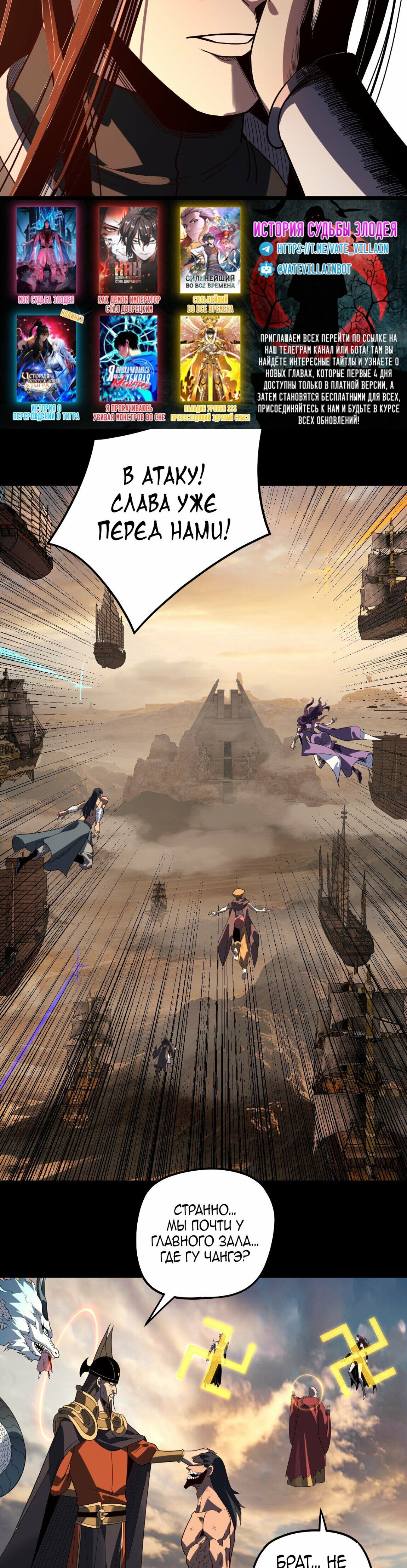 Манга Моя судьба злодея - Глава 321 Страница 21