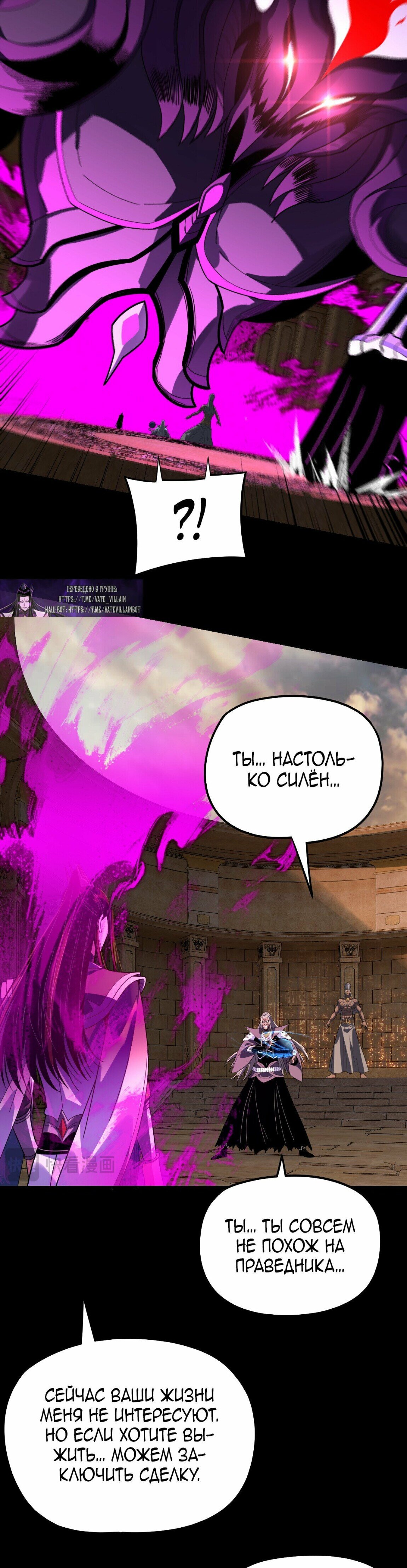 Манга Моя судьба злодея - Глава 321 Страница 15