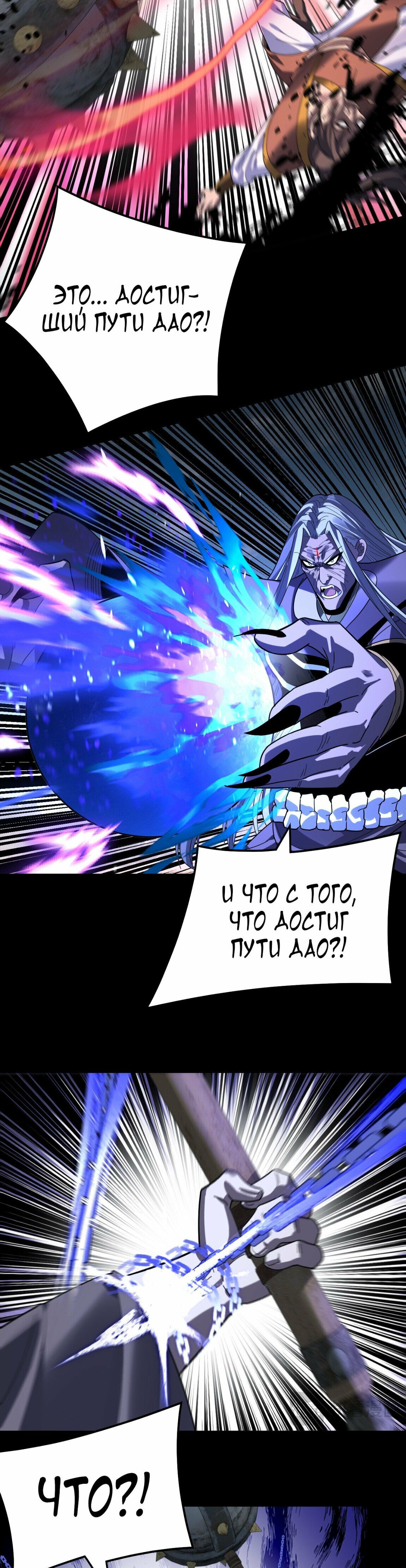 Манга Моя судьба злодея - Глава 321 Страница 4