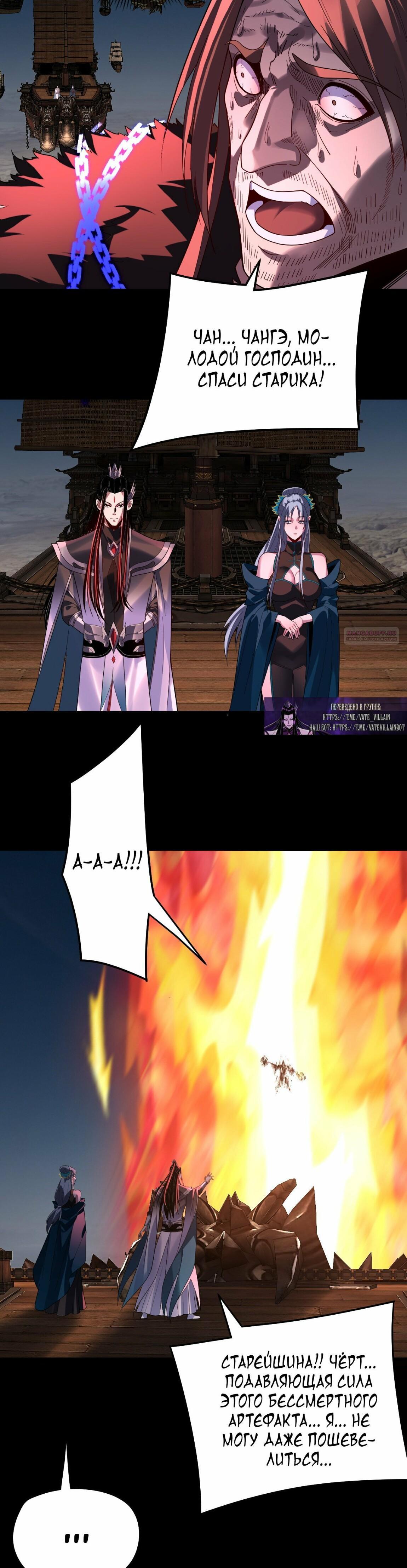 Манга Моя судьба злодея - Глава 321 Страница 6