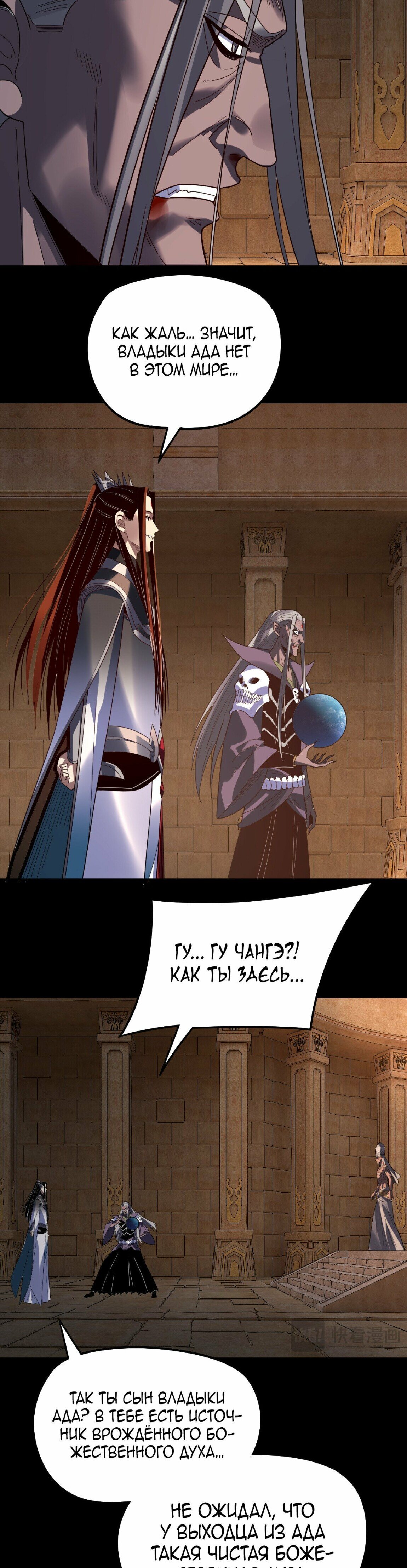 Манга Моя судьба злодея - Глава 321 Страница 12