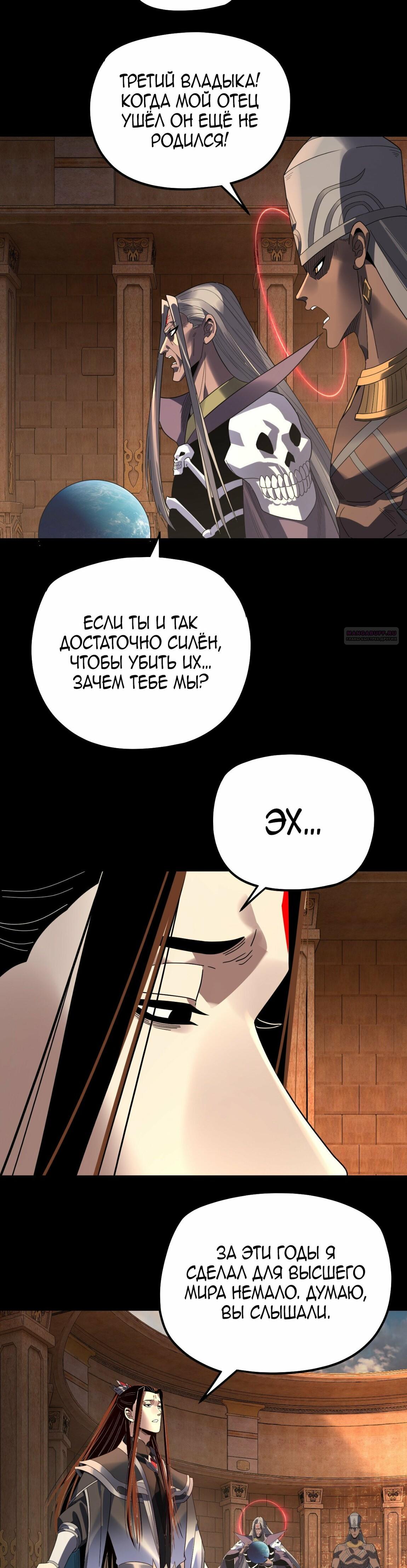 Манга Моя судьба злодея - Глава 321 Страница 18