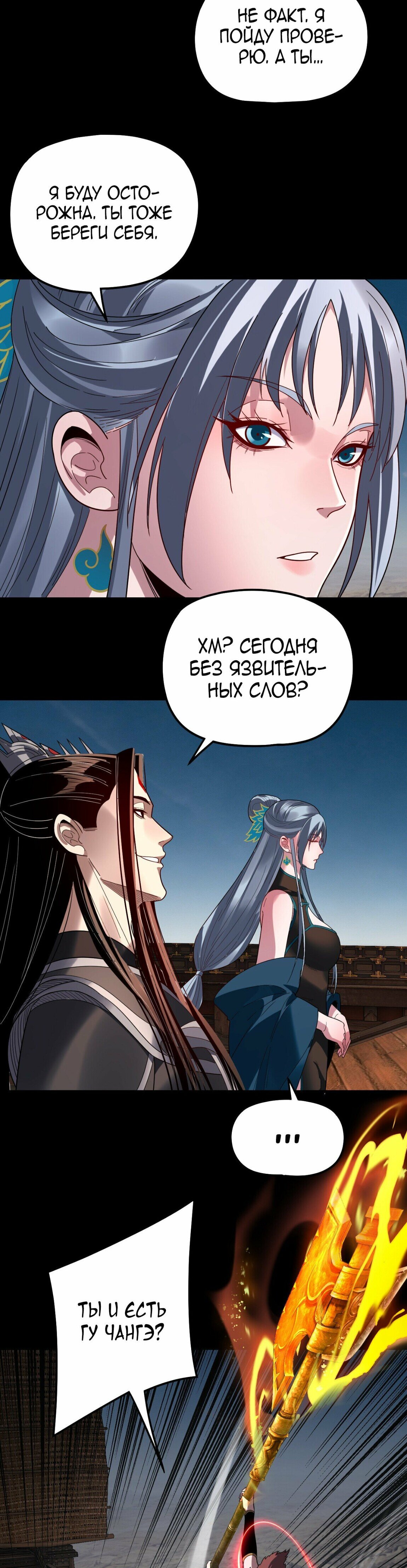 Манга Моя судьба злодея - Глава 321 Страница 8