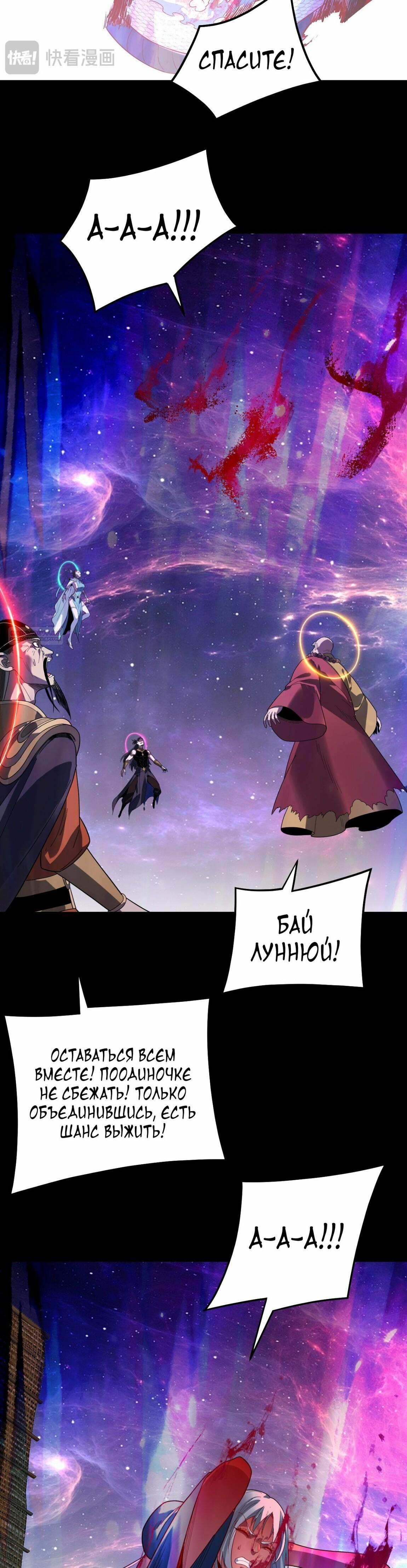 Манга Моя судьба злодея - Глава 321 Страница 26