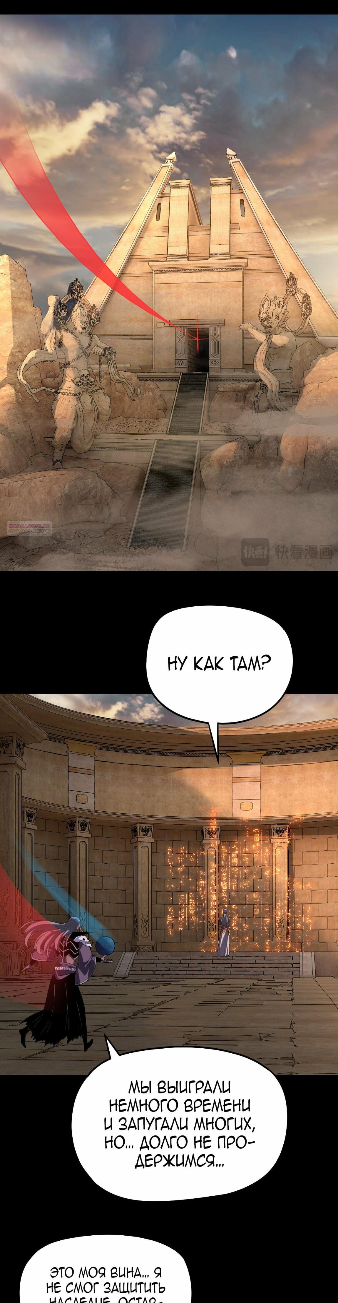 Манга Моя судьба злодея - Глава 321 Страница 10