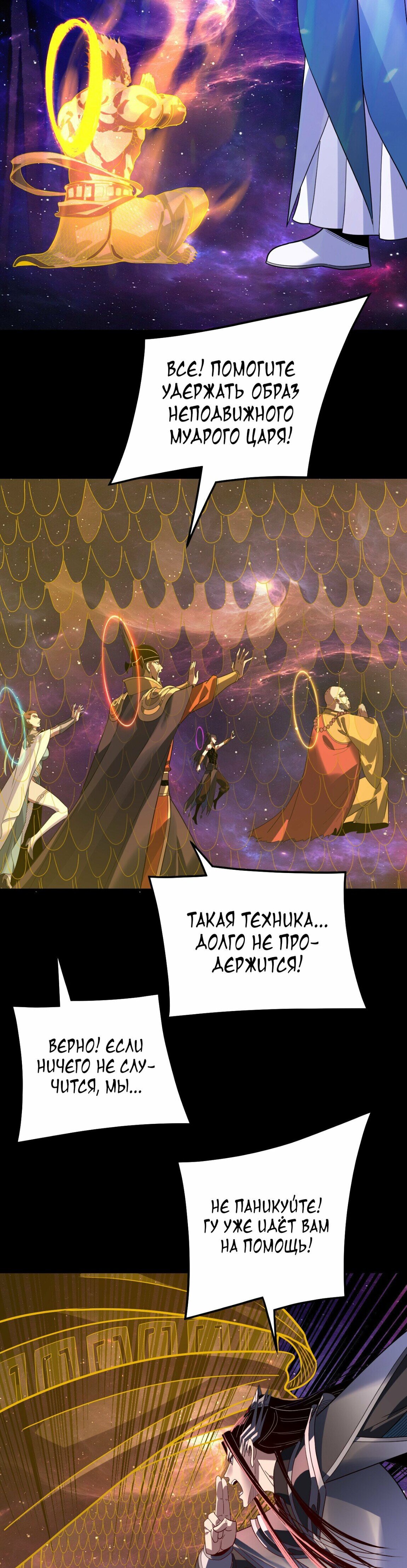 Манга Моя судьба злодея - Глава 321 Страница 28