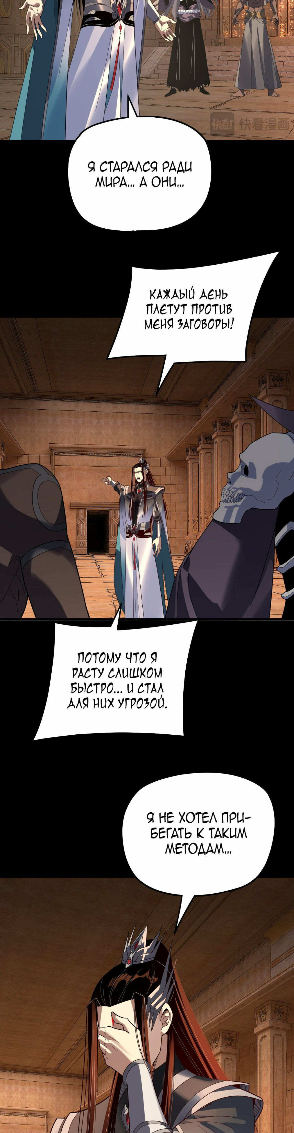 Манга Моя судьба злодея - Глава 321 Страница 19