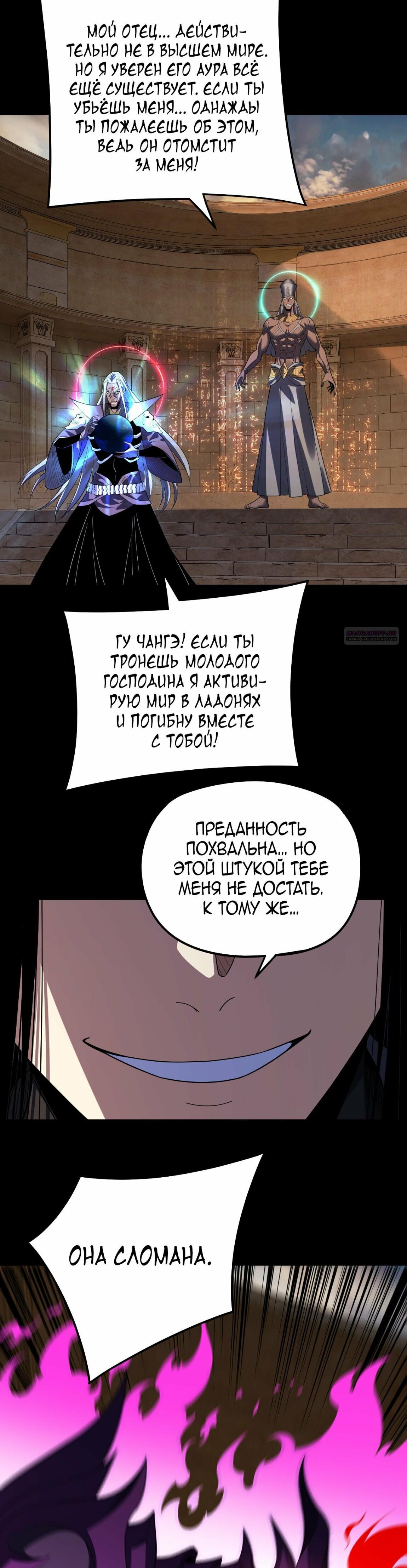 Манга Моя судьба злодея - Глава 321 Страница 14