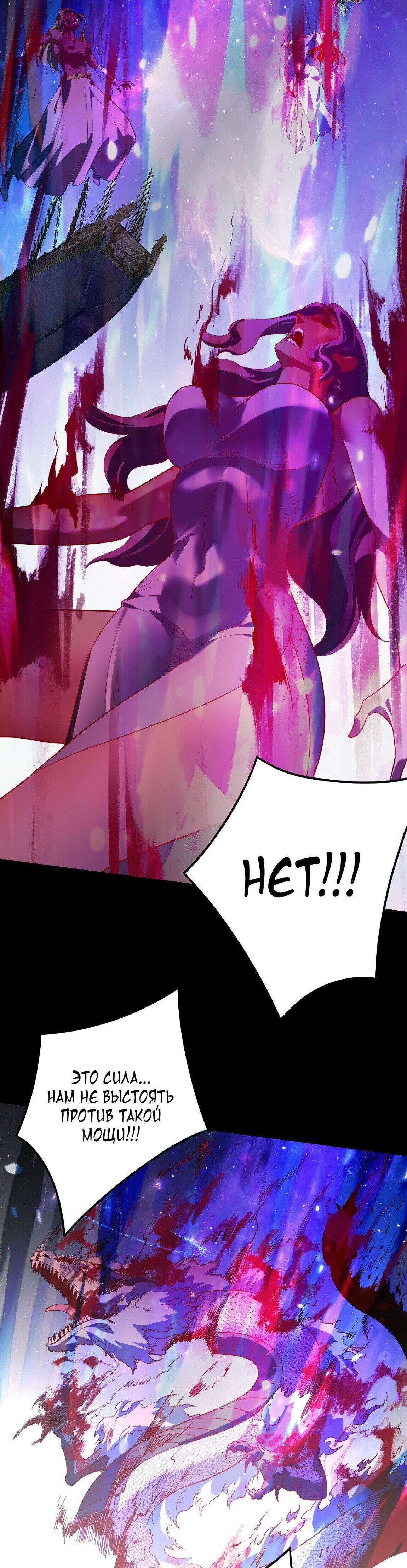 Манга Моя судьба злодея - Глава 321 Страница 25