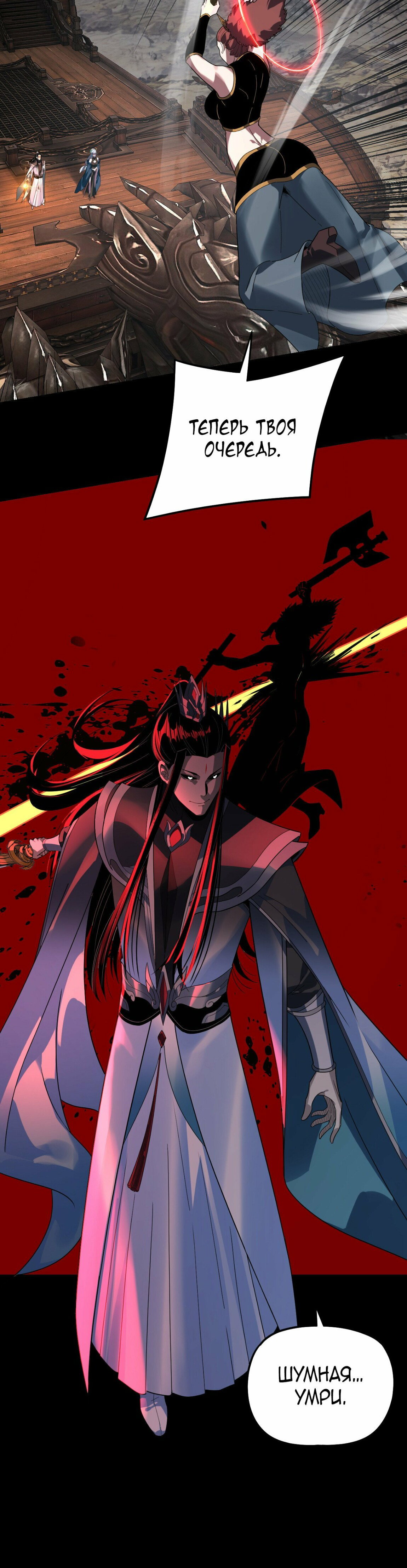 Манга Моя судьба злодея - Глава 321 Страница 9