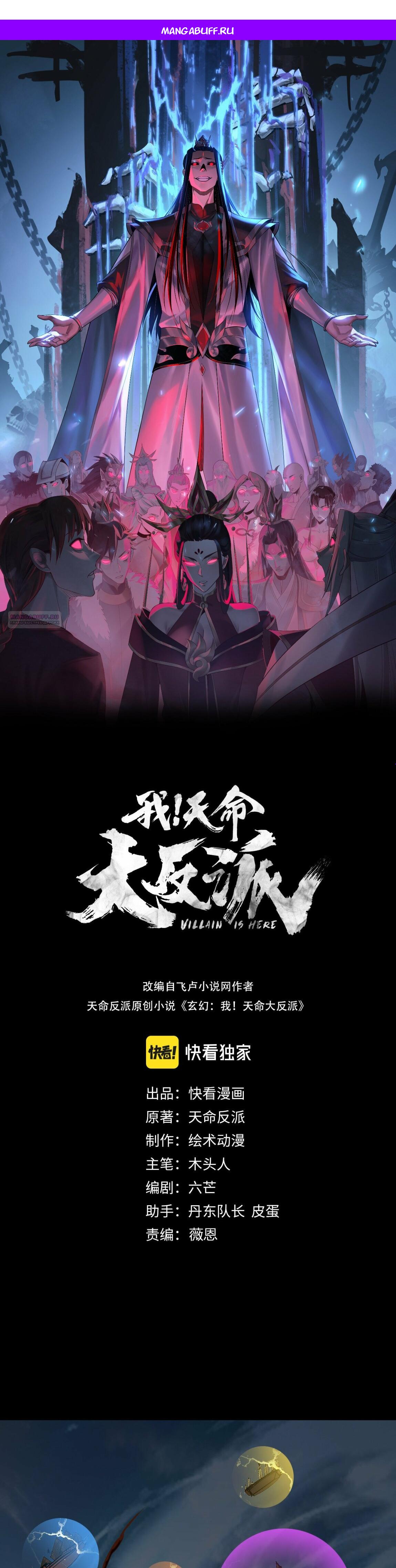 Манга Моя судьба злодея - Глава 321 Страница 1