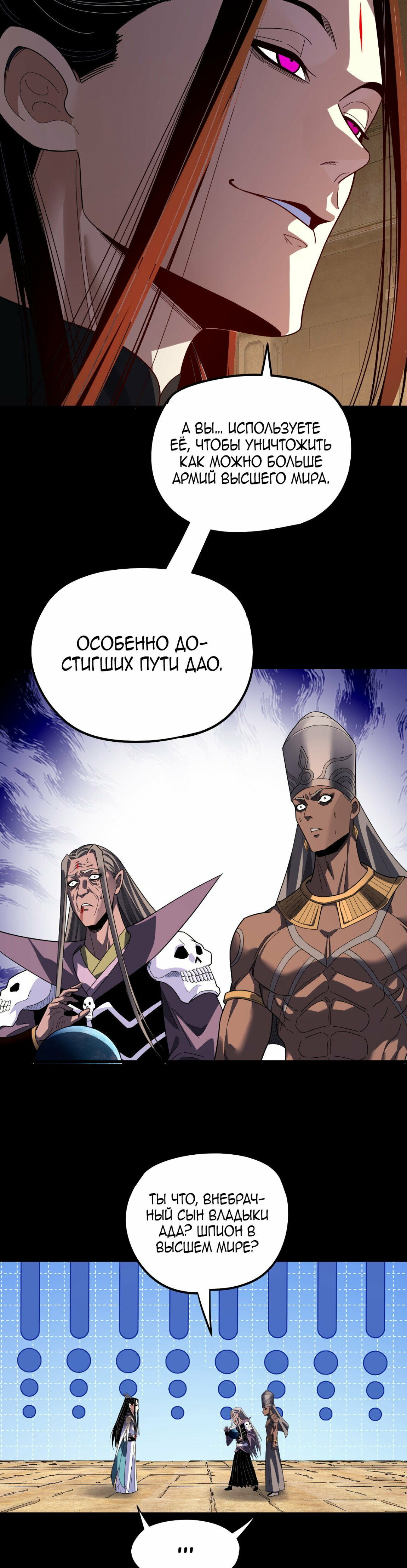 Манга Моя судьба злодея - Глава 321 Страница 17