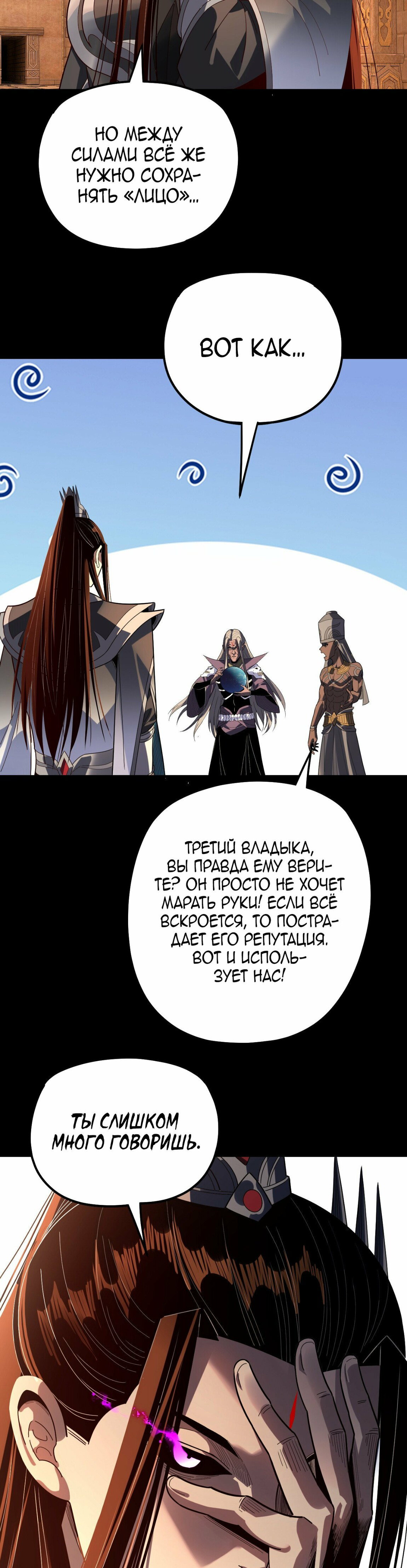 Манга Моя судьба злодея - Глава 321 Страница 20