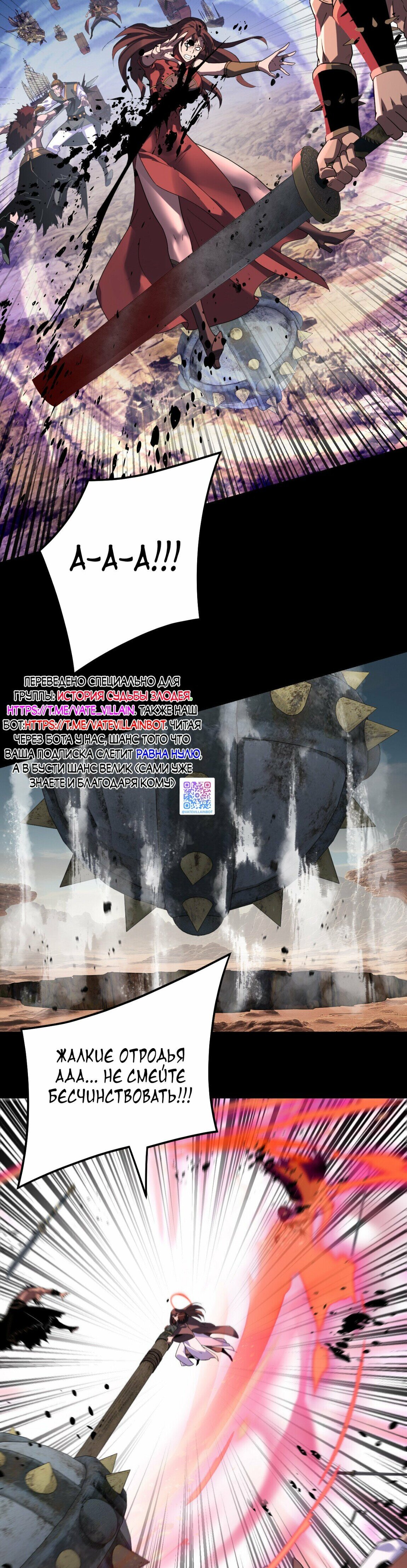 Манга Моя судьба злодея - Глава 321 Страница 3