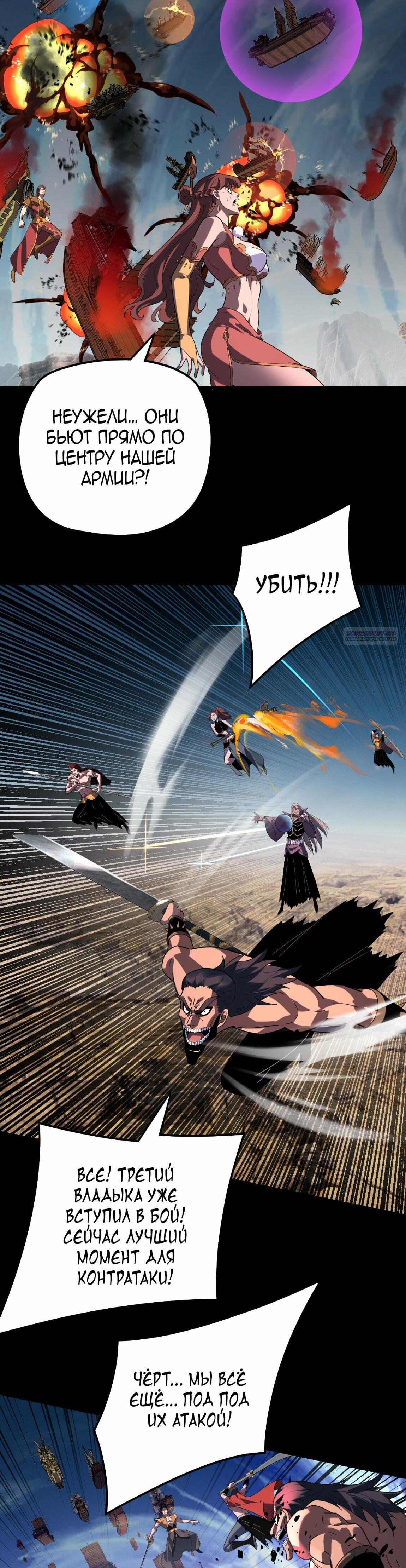 Манга Моя судьба злодея - Глава 321 Страница 2