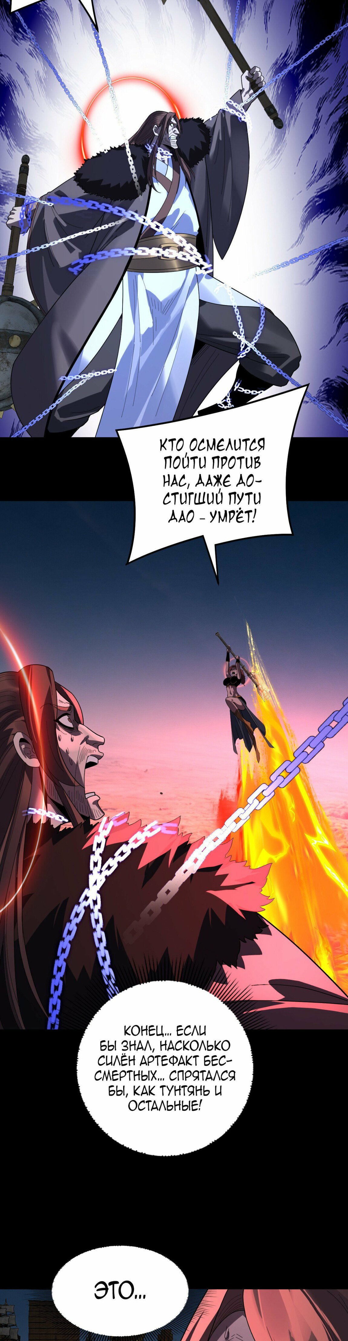 Манга Моя судьба злодея - Глава 321 Страница 5