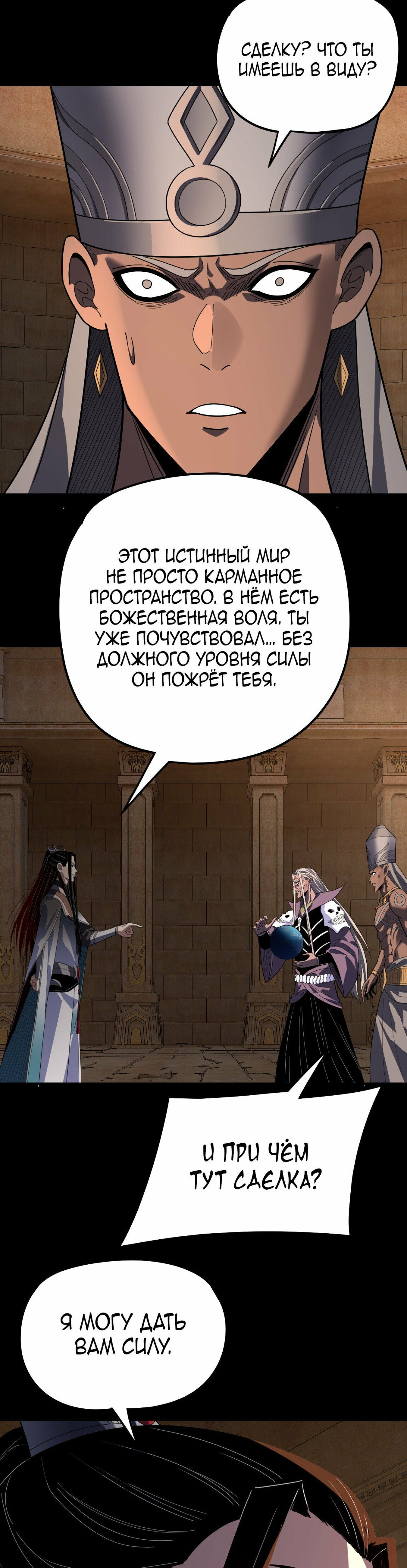 Манга Моя судьба злодея - Глава 321 Страница 16