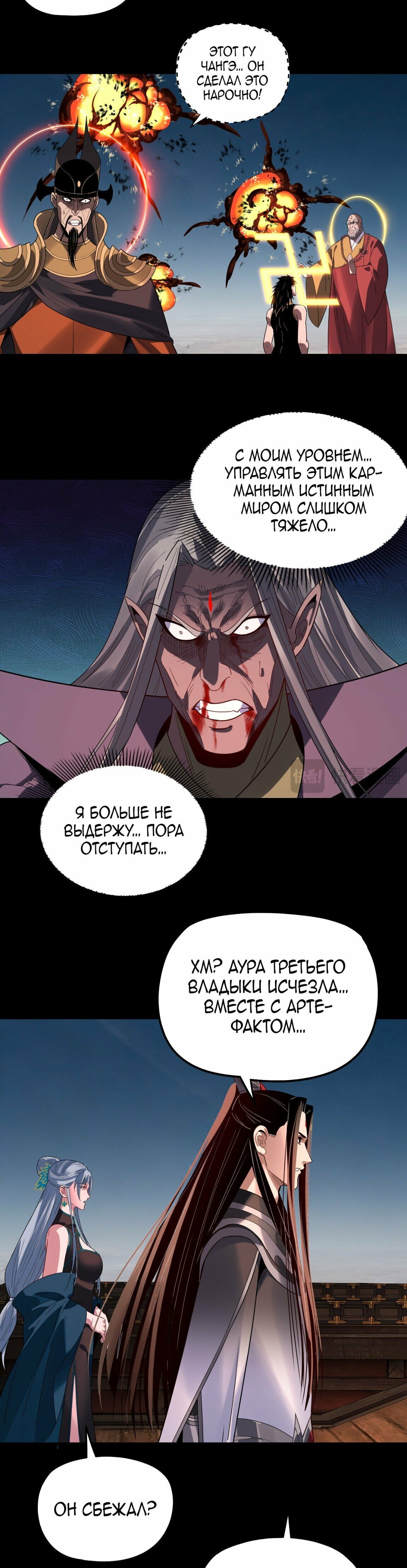 Манга Моя судьба злодея - Глава 321 Страница 7