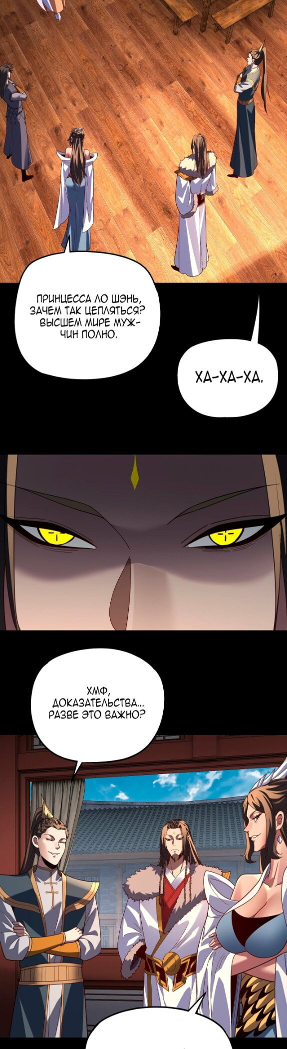 Манга Моя судьба злодея - Глава 323 Страница 13