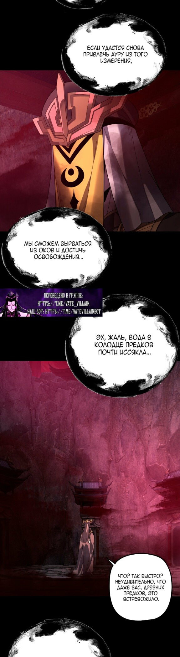 Манга Моя судьба злодея - Глава 323 Страница 25