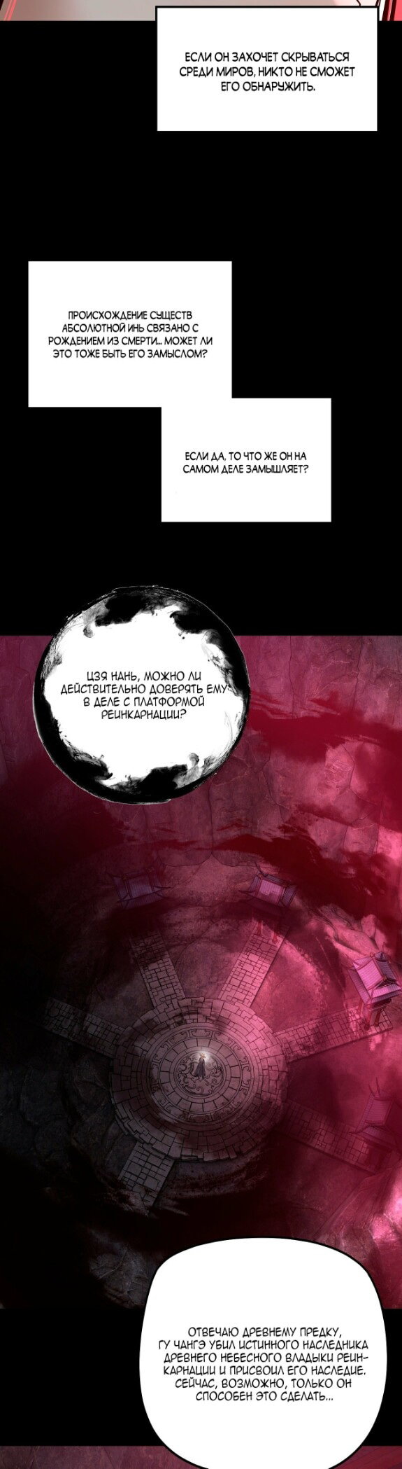 Манга Моя судьба злодея - Глава 323 Страница 23