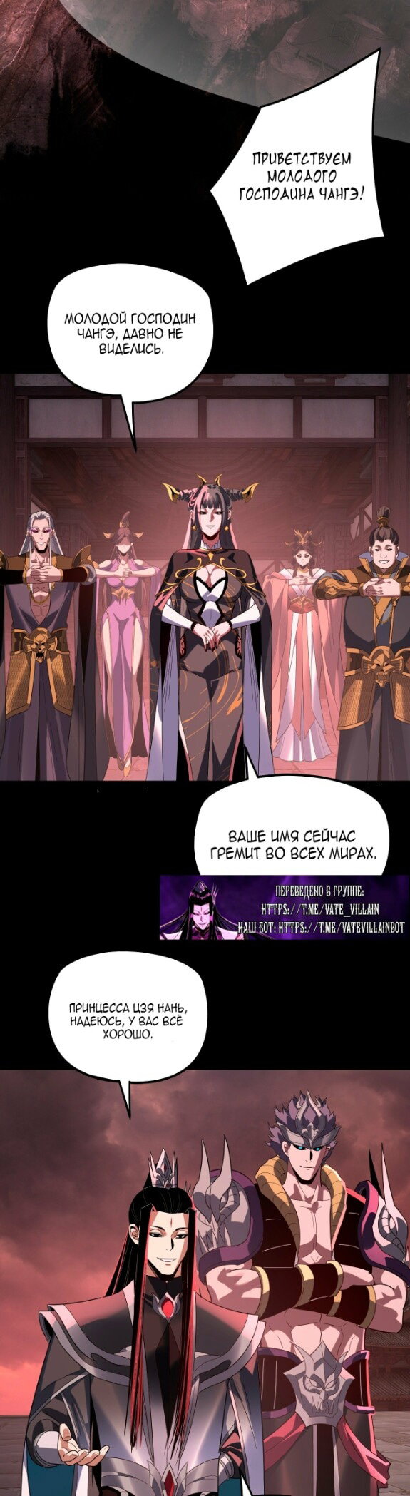 Манга Моя судьба злодея - Глава 323 Страница 28