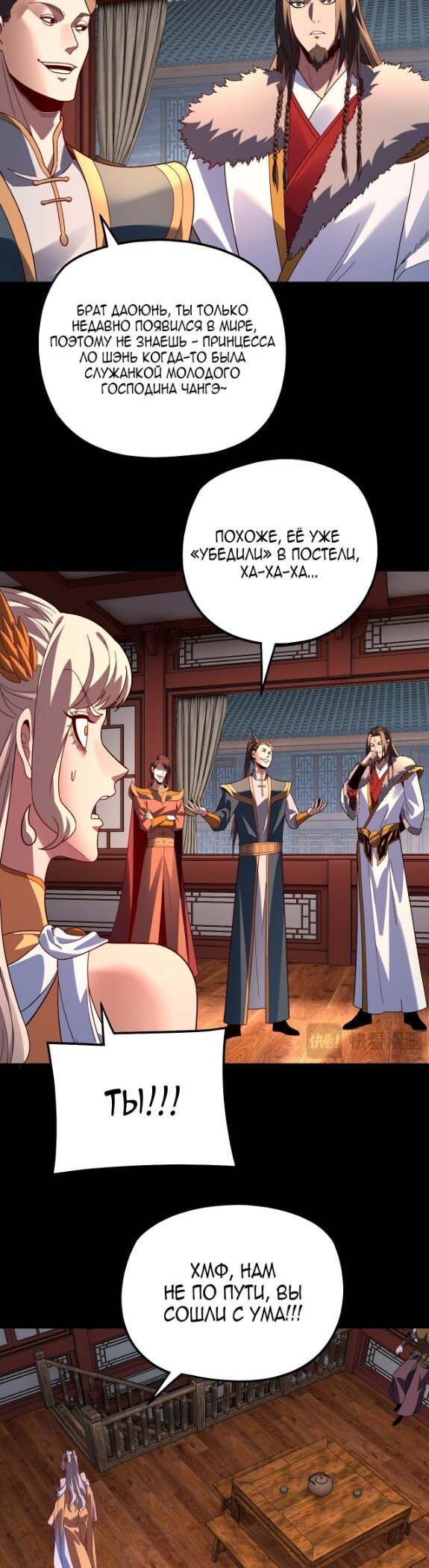 Манга Моя судьба злодея - Глава 323 Страница 12