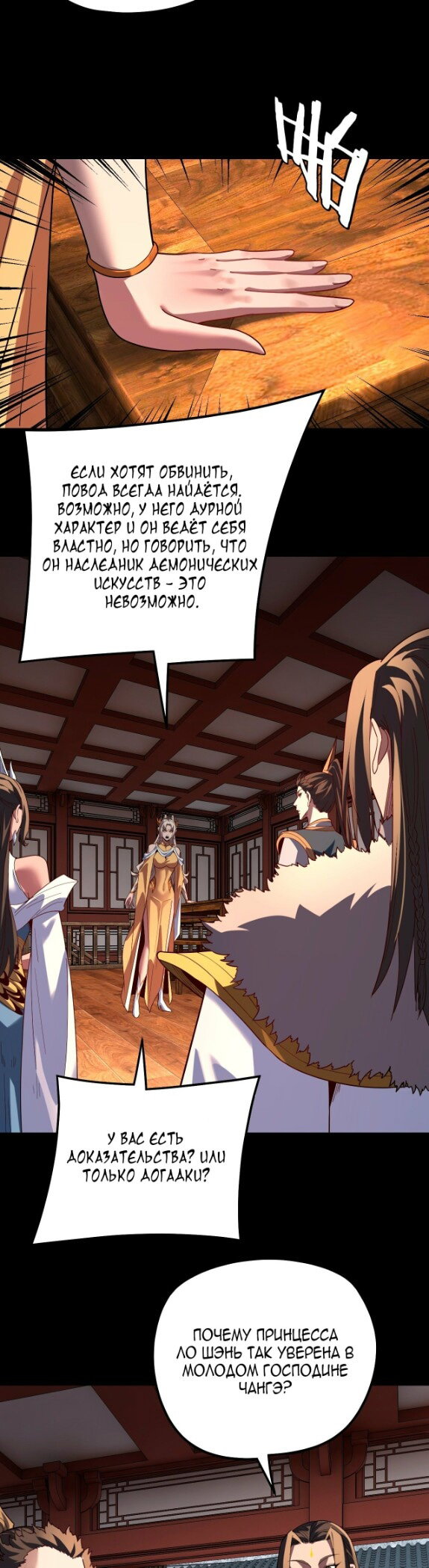 Манга Моя судьба злодея - Глава 323 Страница 11