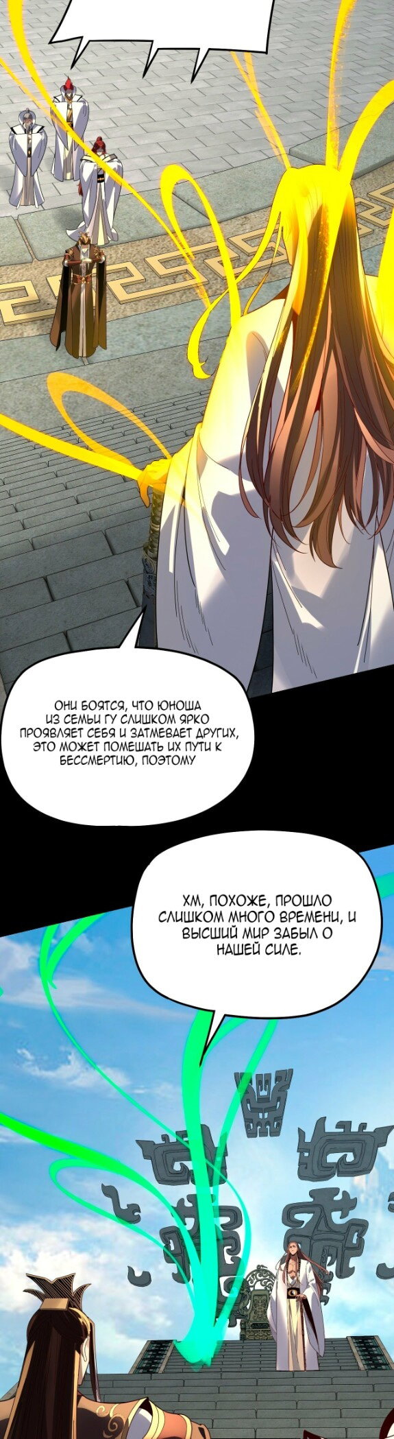 Манга Моя судьба злодея - Глава 323 Страница 16