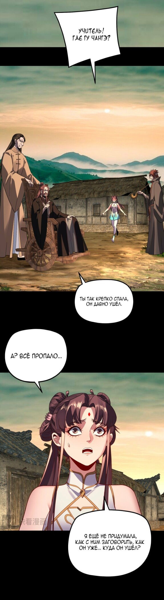 Манга Моя судьба злодея - Глава 323 Страница 18