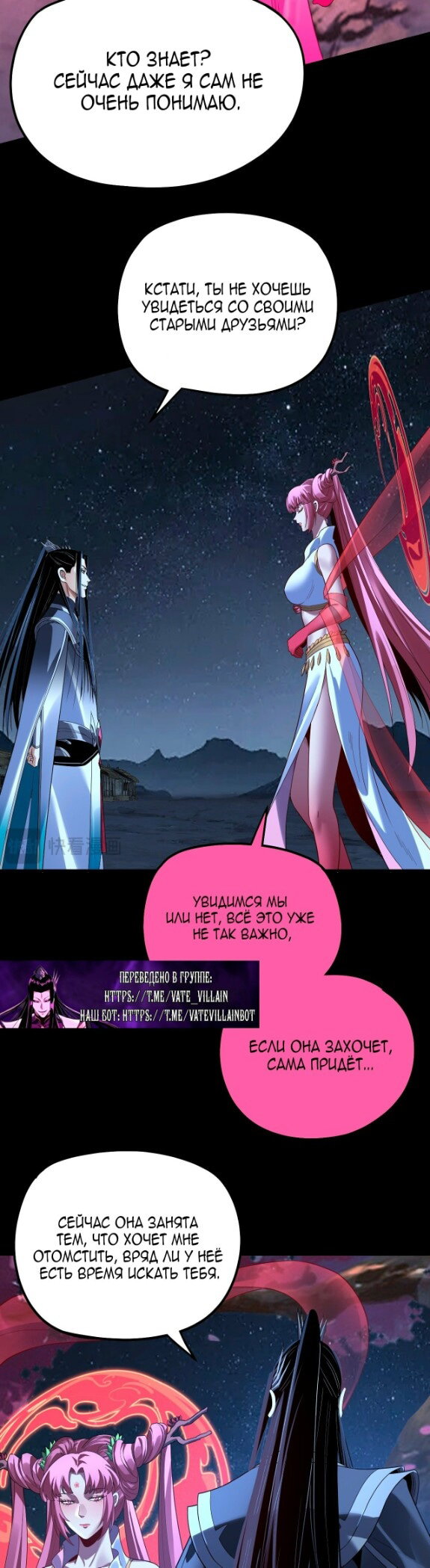 Манга Моя судьба злодея - Глава 323 Страница 4