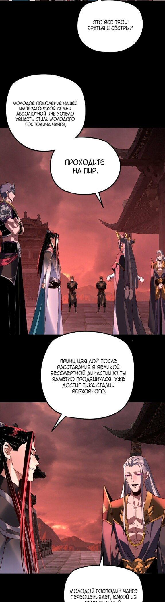 Манга Моя судьба злодея - Глава 323 Страница 29