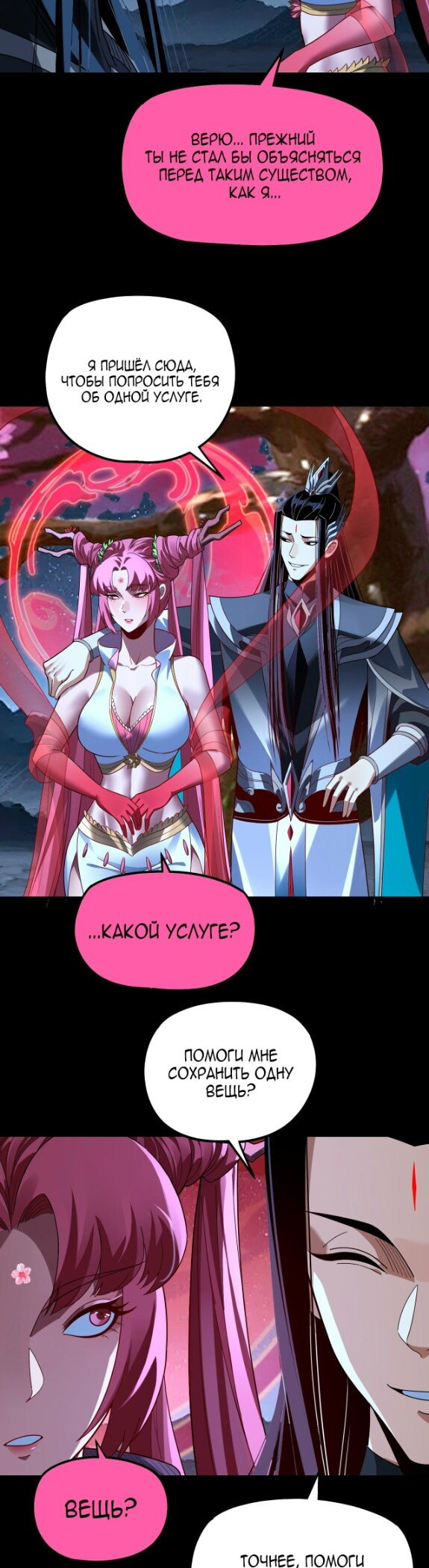 Манга Моя судьба злодея - Глава 323 Страница 6