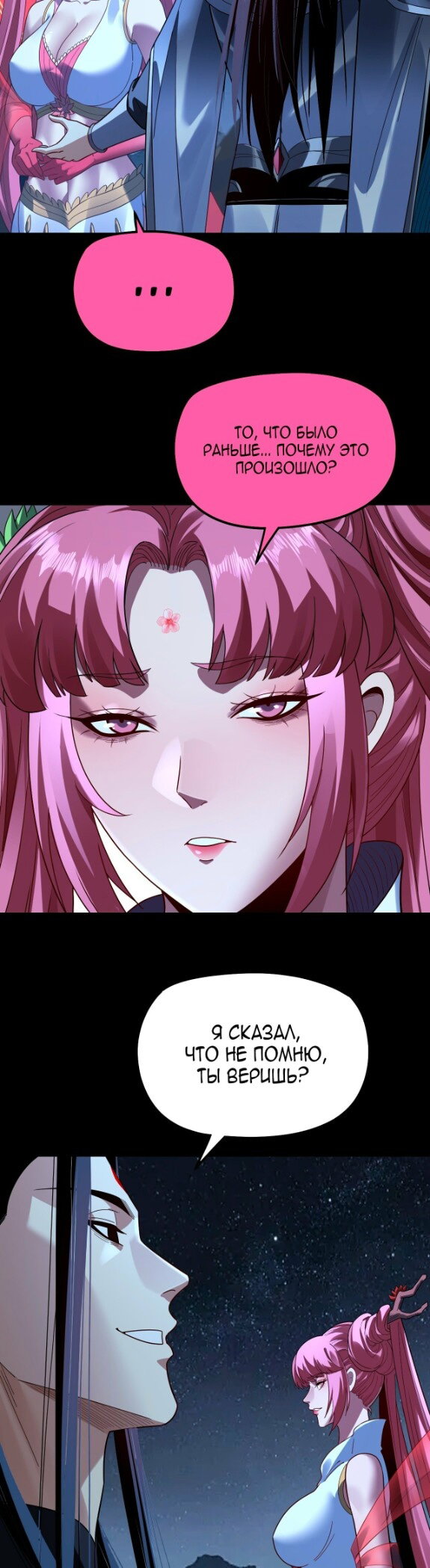 Манга Моя судьба злодея - Глава 323 Страница 5