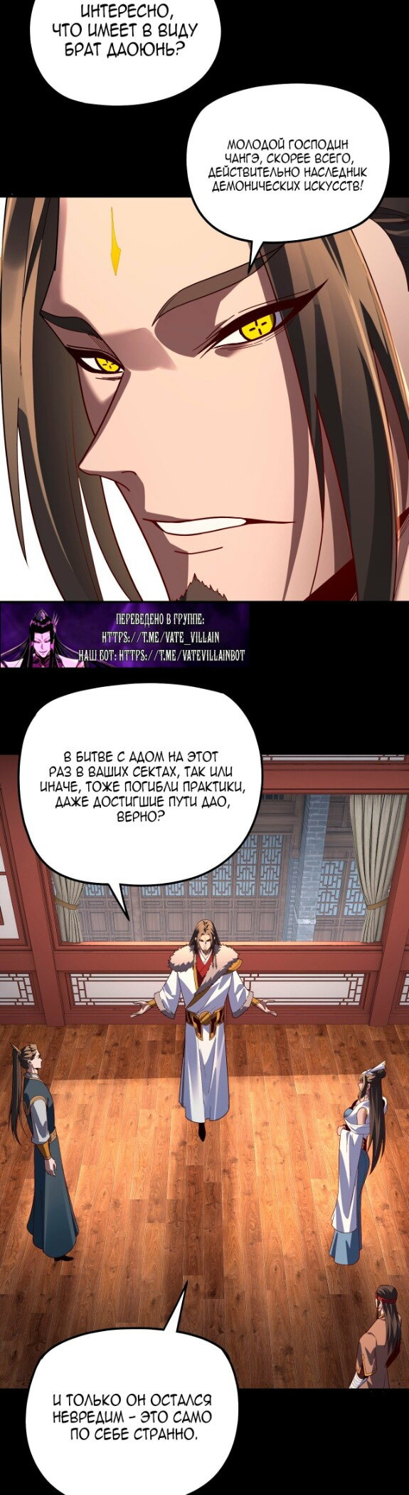 Манга Моя судьба злодея - Глава 323 Страница 10