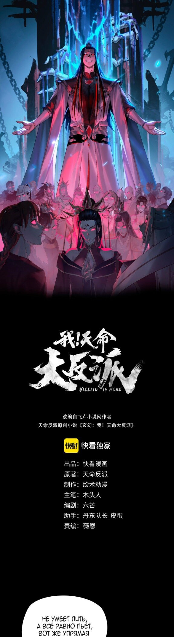 Манга Моя судьба злодея - Глава 323 Страница 1