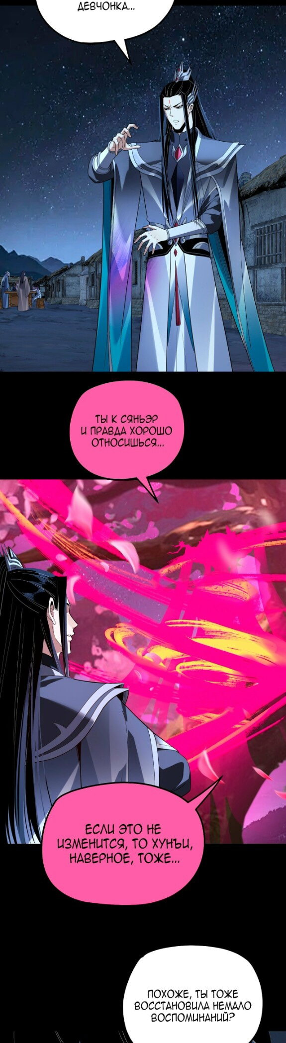 Манга Моя судьба злодея - Глава 323 Страница 2