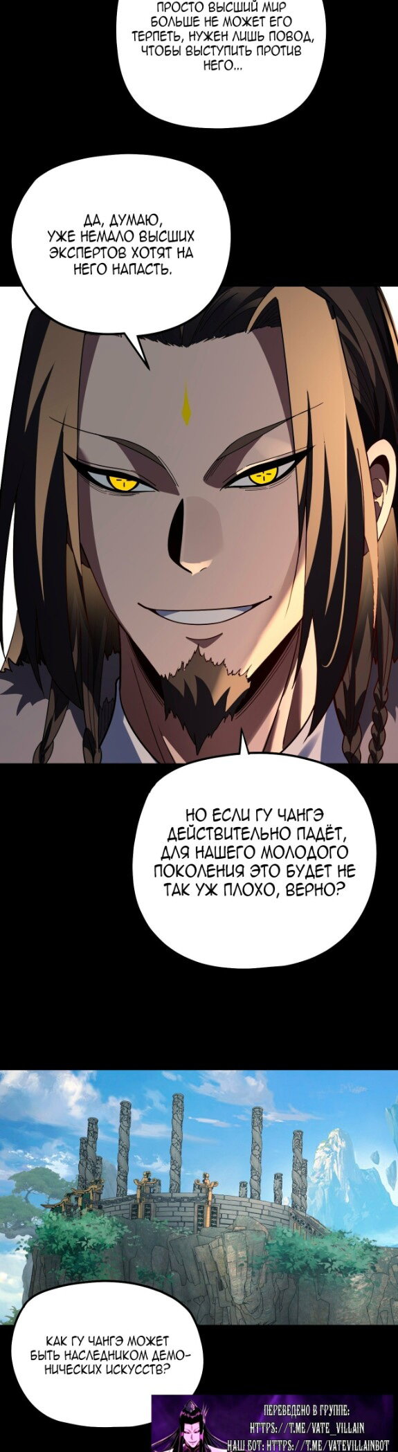 Манга Моя судьба злодея - Глава 323 Страница 14