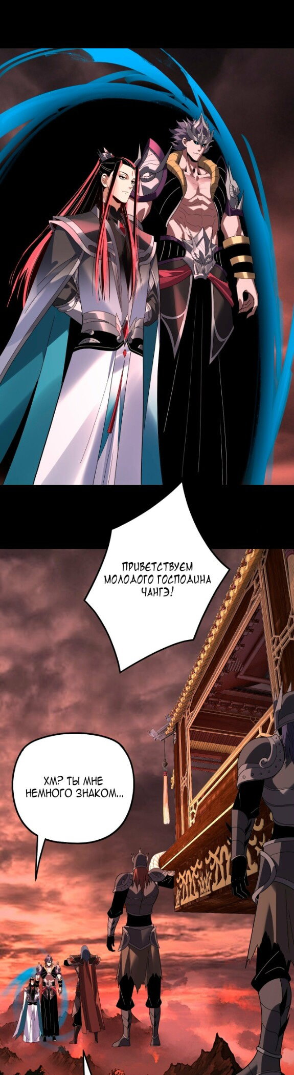 Манга Моя судьба злодея - Глава 323 Страница 19