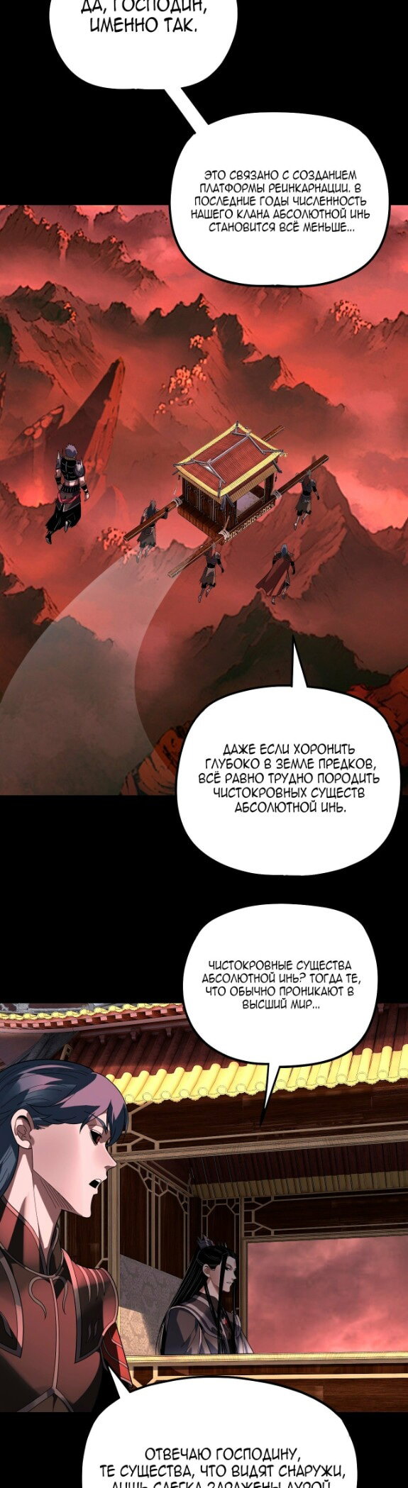 Манга Моя судьба злодея - Глава 323 Страница 21