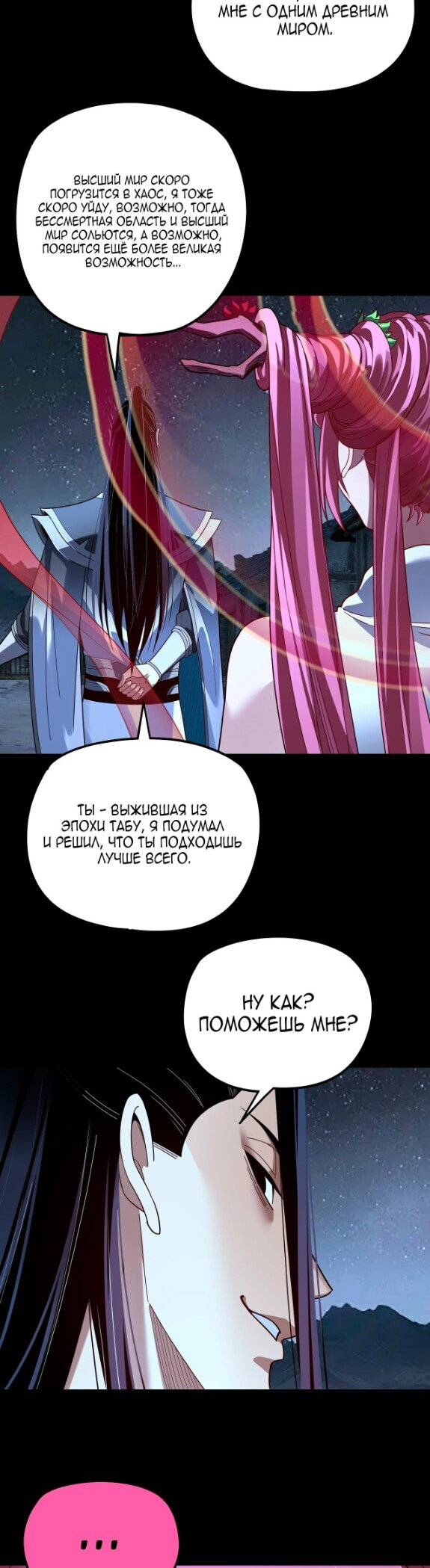 Манга Моя судьба злодея - Глава 323 Страница 7