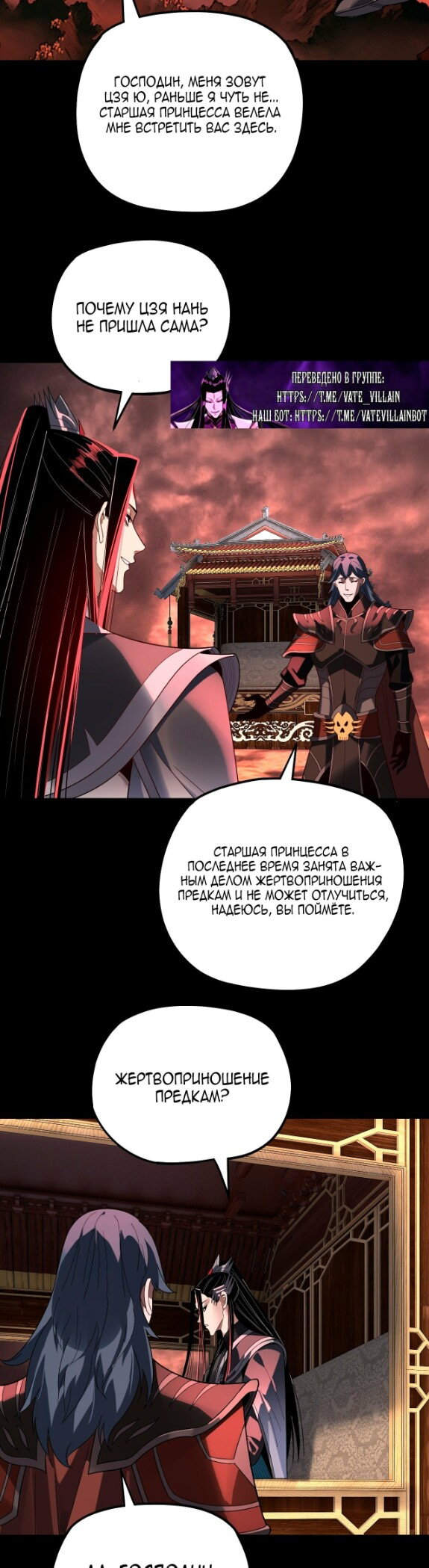 Манга Моя судьба злодея - Глава 323 Страница 20